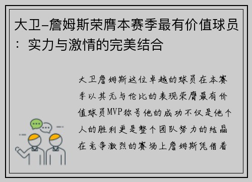 大卫-詹姆斯荣膺本赛季最有价值球员：实力与激情的完美结合
