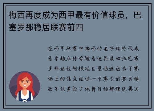 梅西再度成为西甲最有价值球员，巴塞罗那稳居联赛前四