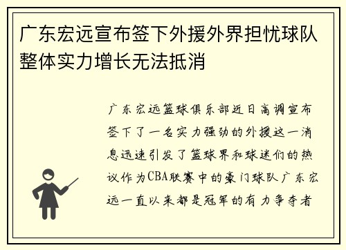 广东宏远宣布签下外援外界担忧球队整体实力增长无法抵消